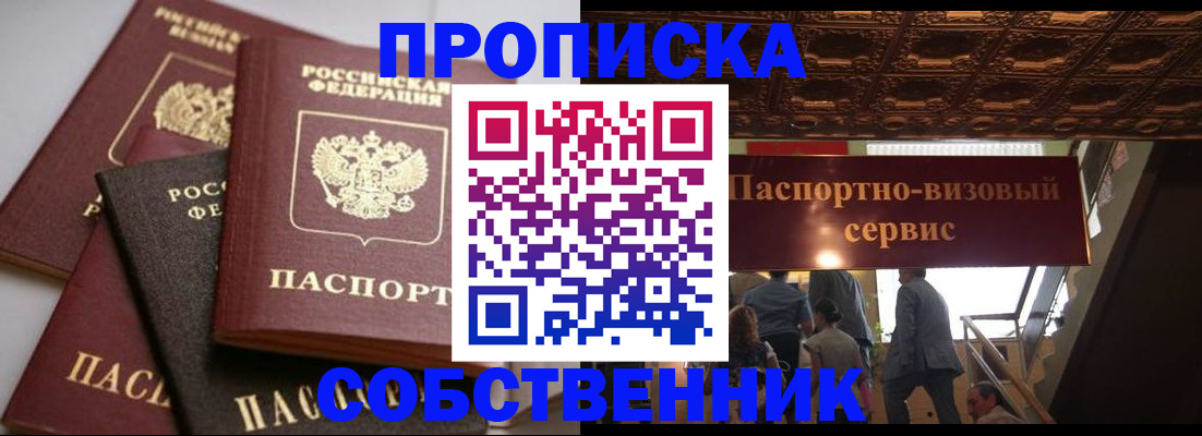 прописка законно в Десногорске