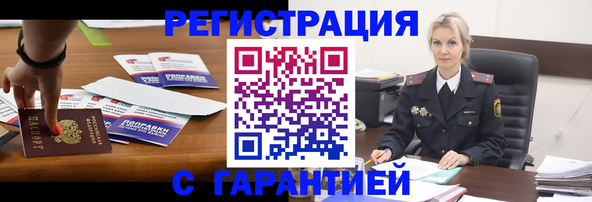 временная регистрация собственник в Десногорске