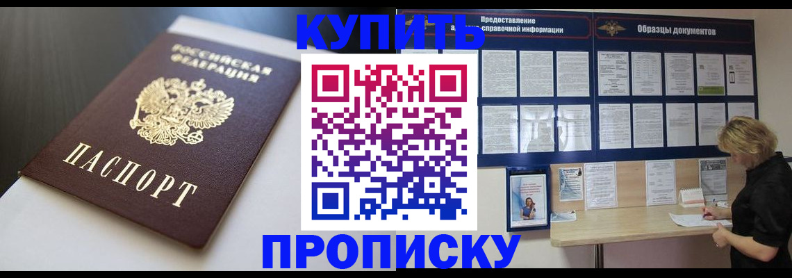 прописка гарантия в Десногорске