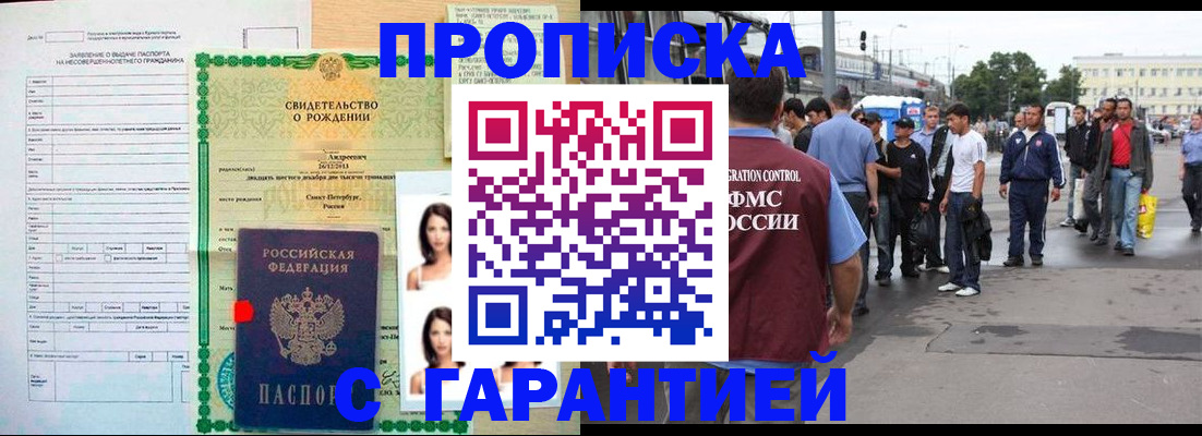 прописка в квартире в Десногорске