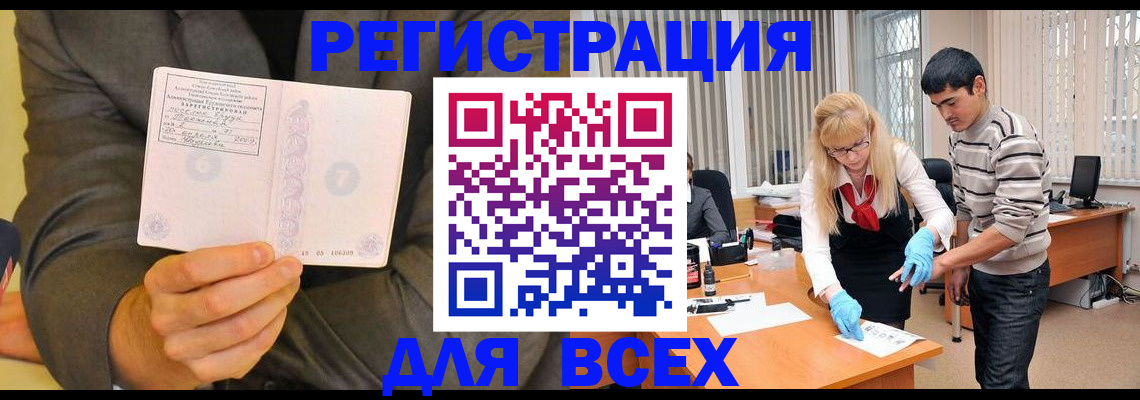 временная прописка в Десногорске